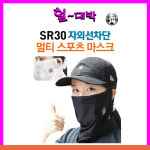 에스알삼공 SR30 자외선차단 스포츠 목마스크