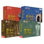 초등 역사학습 보드게임 한국사 4종 지력발달 조작능력 두뇌개발