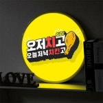 아트박스 꾸밈 no 액자45R 오저치고 494-LED