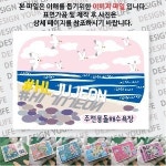 울산 마그넷 주전 몽돌 해수욕장 1 자석 마그네틱 기념품 랩핑 굿즈