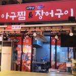 강북구 도봉구 배달 입맛 도는 가오리찜 250g 수유전통 시장안아구