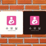 수유실 NURSING 부착형 정사각안내판 ROOM3