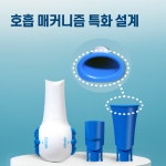 숨트 호흡근강화기구 폐활량 운동기구 흉곽 호흡기 치료기