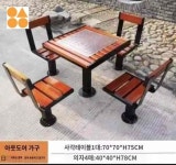 공터 오목 바닥고정 장기 경로당 기원 장기판 테이블 야외 의자세트