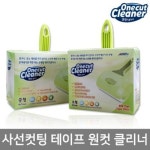 원컷 클리너 소형