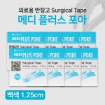 메디코리아 메디 플러스 포아 1 x 9 1m X 8개
