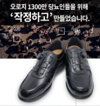 바이오핏 특허인증 바이오핏 당뇨환자신발 당뇨화 구두 운동화 기본