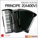 VICTORIA PRINCIPE 2 아코디언 프린시페2 A400V