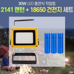 2141 랜턴 18650 건전지 3개 세트