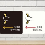 옆으로밀어주 왼쪽1 부착형 정사각안내판