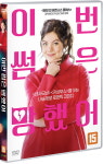 DVD - 이번 썸은 망했어 TAMARA