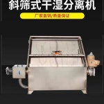 고액 분리기 분뇨 처리기 악취 폐수 양돈장 축산 가축 비료 농가