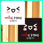 안내문구 표지판 안내판 예약제 팻말 스티커 운영 테이블 예약석 식당 예약석표지판 현수