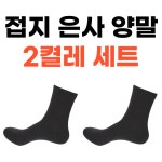 헬스유앤미 어싱양말 접지양말 맨발걷기양말 2개 세트 S 여성용
