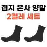 헬스유앤미 어싱 접지 맨발걷기 양말