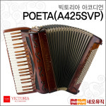 VICTORIA POETA 아코디언 빅토리아 Accordion 포에타 120Bass 41Key A425SVP