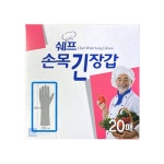 대진씨앤씨 쉐프 손목 긴 위생 비닐 장갑 20매