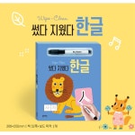 유아반 영어유치원 한글낱말 문장 썼다 지우는 활동북 YEOS2