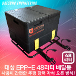 대성 대성 오토바이 배달통 EPP E 48L 버클고정 뚜껑자석 국산 탑박스 배달대행 리어백