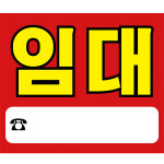 파티공구 임대 현수막 H01 대형 70x60 상가 부동산