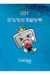 교보문고 DVD - CDT 코딩창의개발능력 2급 자격증 따기 - 엔트리 ENTRY