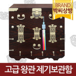 박씨상방 박씨상방 고급 왕관 제기보관함 고급옥노리개 붕어자물통증정 제기함