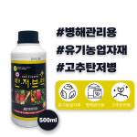 탄저브렉골드 병해관리용 유기농업자재