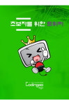 교보문고 DVD - 초보자를 위한 트위터 PC 배우기 2021 1BD 5DVD 2BD