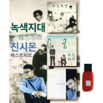 아트박스 아트박스 에이치투미디어 굿뮤직 녹색지대 진시몬 히트 51곡 USB