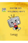 교보문고 DVD - 초보자를 위한 카카오톡 PC 배우기 2021 1BD 5DVD