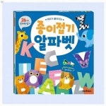 머리가 좋아지는 종이 접기 알파벳