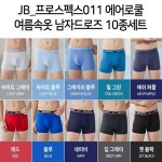 JB 에어로쿨 여름속옷 남자드로즈 10종세트