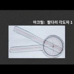 측정 전자 각도기 각도계 디지털 무릎각도 눈금자