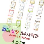 AP 어린이상장 학원상장 상장문구 A4사이즈 컬러용지 18종 50매