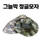 그늘막 정글 모자 매쉬 등산 모 작업 벙거지 사파리 낚시 여성 남성 농사 물놀이 동해상사 밀짚모자