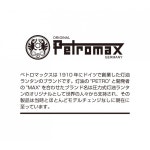 페트로막스 PETROMAX 페트로 맥스 로켓 스토브 rf33 12667
