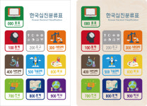 한국십진분류표 09-1 세로형 자작나무 실사출력 KDC 4판 자작나무-대 디자인 1