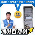 클린시스템 에바크리닝 결재하기 전 전화예약 필수 1개