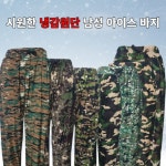 남자 냉장고 쿨바지 아이스 밀리터리 팬츠 냉감원단 작업복 9부 작업 바지 반바지