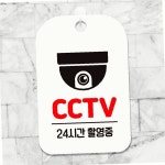 MJ 표지판 CCTV 24시간촬영중 알림판 안내판