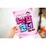 반찬은셀프pop 셀프코너 예쁜글씨 피오피 문구제작 A4 B-3