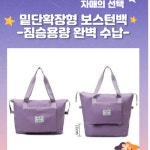 짐승용량 확장형 보스턴백 이앤와이 소라