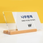 원목 투웨이 스탠드 아크릴 POP꽂이 A4 가로형 T자