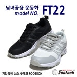 풋테크 지압신발 남녀공용 트레킹화 FT22 225