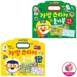 키즈아이콘 뽀로로 가방 스티커 놀이북 우리동네 과일채소 전2종 1개