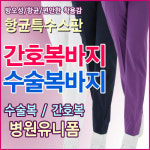 샤르망 샤르망 수술복바지 간호복바지 병원유니폼 신화가운 샤르망 23 로얄그린 여자88