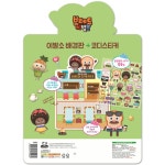 브레드이발소 말랑코디스티커 - 브레드와 친구들 꾸미기