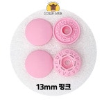 썬그립 플라스틱 단추 38색상 동대문 일제정품 100세트 513