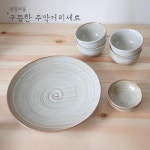엘룸 구뜰한 주막거리7개입 잔 접시 종지세트