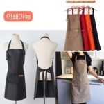 CU 심플 방수 앞치마 바리스타 미술학원 유치원 공방 캔버스 판촉물 인쇄가능
